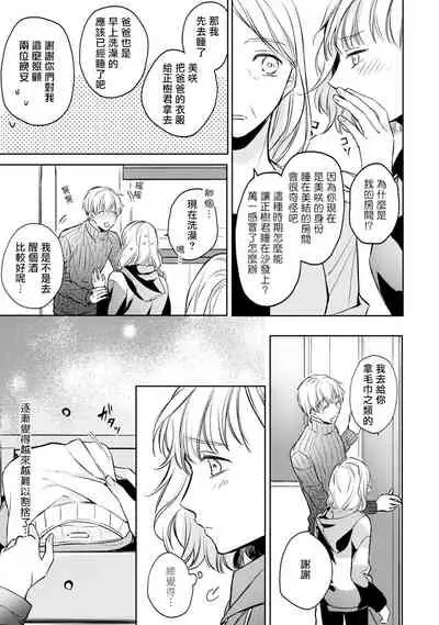 [Shichigatsu Motomi]  Sonna Kao shite, Sasotteru? ~Dekiai Shachou to Migawari Omiaikekkon!?~ 1-3 | 【戀愛紅暈】這種表情，在誘惑我嗎？~溺愛社長和替身相親結婚！？ act.1 [Chinese] [拾荒者汉化组]