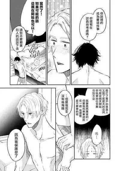 Omega wa Pink no Yume o Miru | Ω会做粉红色的梦