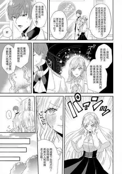 [Amane Chiaki] "Ima kara Kimi o Daku yo" ~Tensei shita Akuyaku Reijou (Watashi) ga Oshi to SEX suru nante~ | 「現在開始要擁你入懷了喲」~轉生後的惡役千金（我）和本命色色什麼的~ 1-4 [Chinese] [莉赛特汉化组]