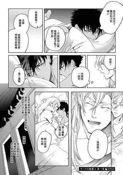 [Soutome Emu] Sahara no Kuro Washi 2 side Alkil | 撒哈拉的黑鹫2 | 雨夜的月亮 前篇+后篇 | 第一夜 - 第二夜 - 第三夜 [Chinese] [冒险者公会] [Digital]