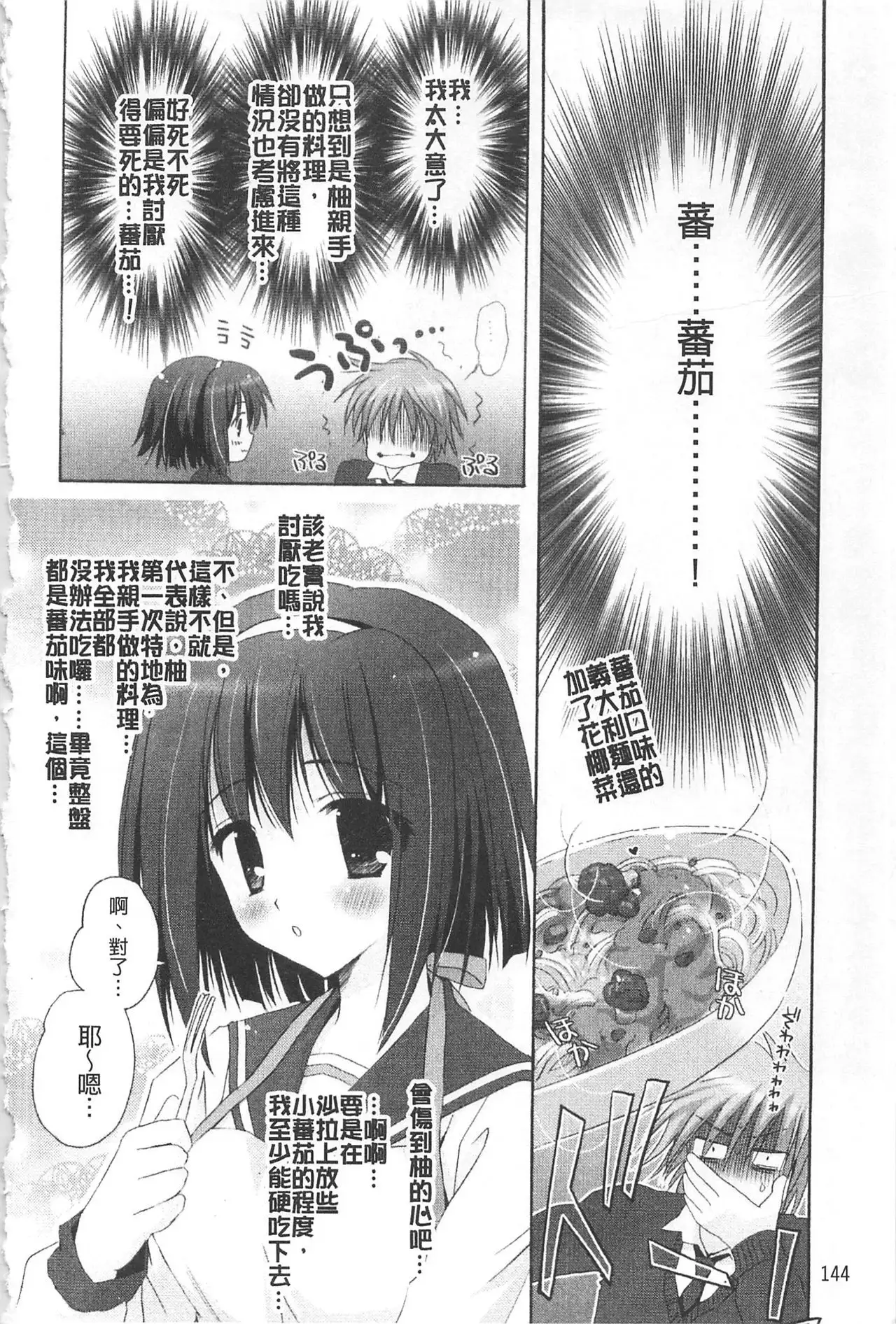 Purupuru HEARTS | 顫動著的HEARTS