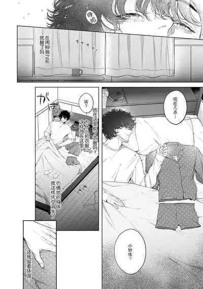 kuzudakedo… dekiai. Osananajimi no honki ga yabai | 驯幼染认真起来是非常糟糕的溺爱  Ch. 1-6