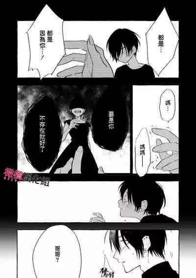 Sukui, Sukuware | 乞救之噬，覆食殆尽 Ch.1-5