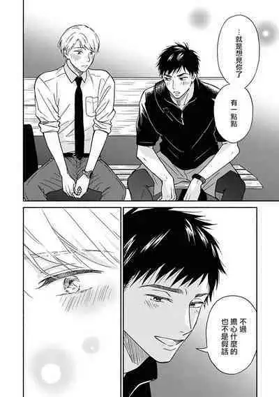 [Rakuta Shouko] Ameagari no Bokura ni Tsuite | 雨后的我们 Ch. 7-12 特别篇+加笔[Chinese] [Digital]