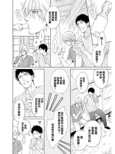 [Enzou] Koko wa Yasashii Niwa | 置身于温柔之庭 Ch. 1-5 [Chinese] [拾荒者汉化组] [Digital]