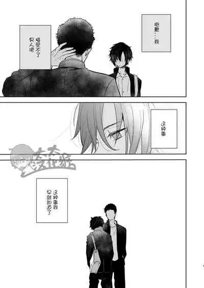 [Aida. (Shimajirou)] Yakekuso Romance | 自暴自弃式浪漫恋爱 [Chinese] [太太汉化组]