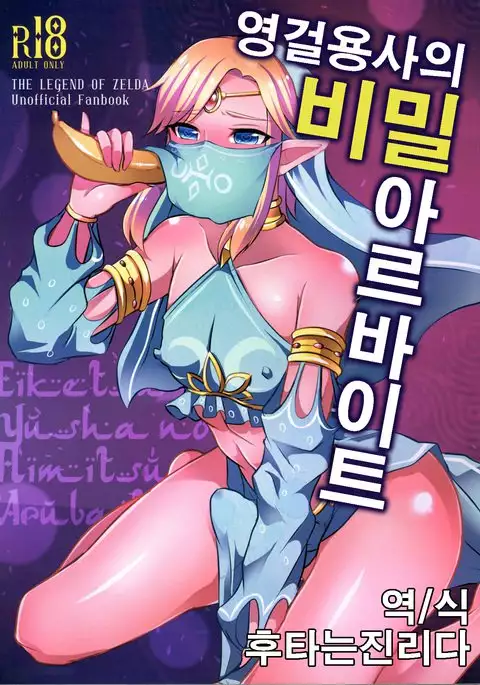 Eiketsu Yuusha no Himitsu Arbeit