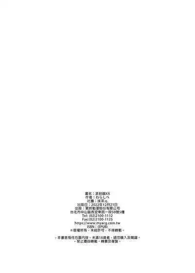 [Macchadokoro (Warashibe)] Paripixx (Chome Chome) | 派對咖XX (Paripi Koumei) [Chinese] [Decensored] [Digital]