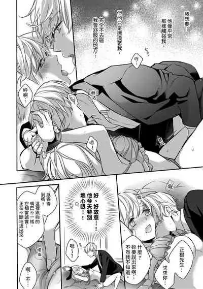 [Shichigatsu Motomi]  Sonna Kao shite, Sasotteru? ~Dekiai Shachou to Migawari Omiaikekkon!?~ 1-10| 這種表情，在誘惑我嗎？~溺愛社長和替身相親結婚！？ [Chinese] [拾荒者汉化组]