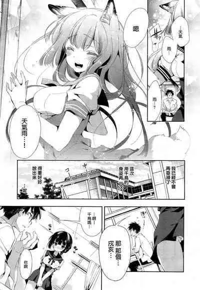 [Kamizuki Shiki] Kitsune no Yomeiri Zenpen [蒼藍神煩聯合漢化]