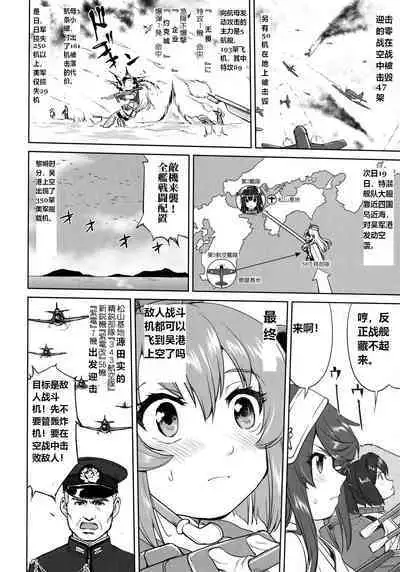 (C96) [Takotsuboya (TK)] Teitoku no Ketsudan Kanmusu no Ichiban Nagai Hi (Zenpen) | 提督的决断: 舰娘最长 的一天 (前)  (Kantai Collection -KanColle-) [Chinese] [机翻]