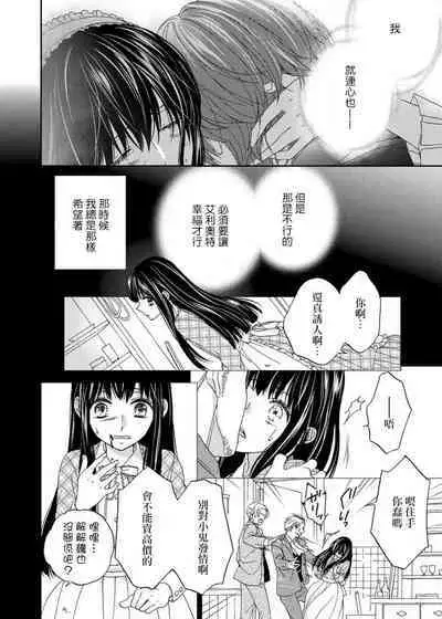 [Adumi Yuu Yaori Moka Sakyo Ikegami] S-type Takako's favorite | S系貴公子的心頭好 [Chinese] [莉赛特汉化组]
