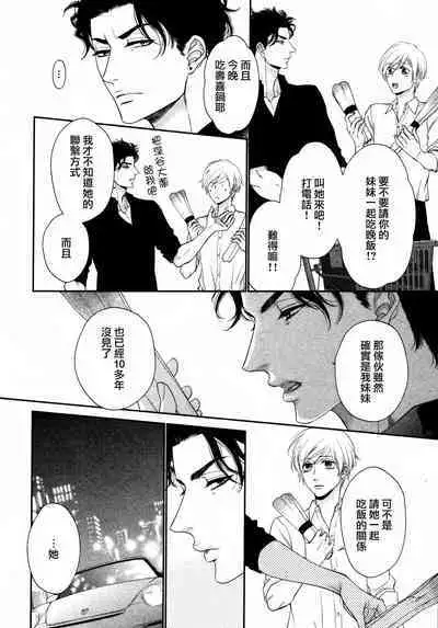 Takane no Hana wa, Midasaretai | 高嶺之花、意乱情迷 01-08