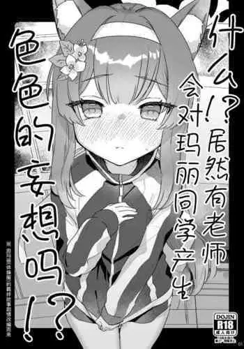 [Tempest (Imaki Ten, snhr)] Sensei no, Zenbu Watashi no Mono... | 老师、全是我的♥~ (Blue Archive)【1寸光阴个人汉化】 [Digital]