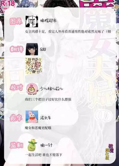 Majo  Fuufu Ichinichi | 魔女夫妇的一天