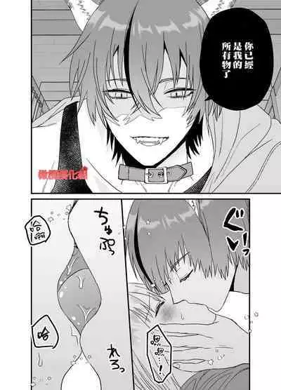 Tensei Akazukin wa  Jinrou ni Kyouai  Sareru | 转生小红帽被狼人疯狂疼爱