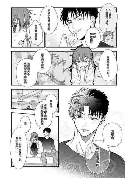[Na mo naki] Ore ga on'na ni shite yaru yo ~ toshiue kareshi wa, ueteōkami ni naru?~ | 让我将你变成女人吧～年上男友，化身饥渴大野狼？～ 1-13 [Chinese] [莉赛特汉化组]