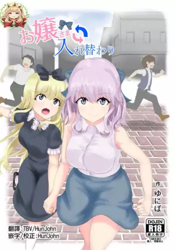Ojou-sama Irekawari