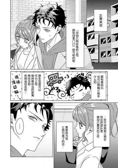 Yunou engineer niha URA no kao ga aru watashi o kaihatsu suru dekiai suteppu | 能干程序员隐藏的一面  把我“开发”的溺爱步骤 1-3