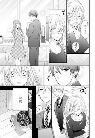 [Ringo Mei] Kugayama-kun ga Asa made Hanashite Kuremasen! ~Toshishita Kare to no Himitsu no Shinkon Seikatsu~ 1-4-wa [Digital]