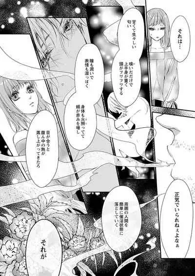 両性花～交わる運命の番（つがい）～ 第1-9話