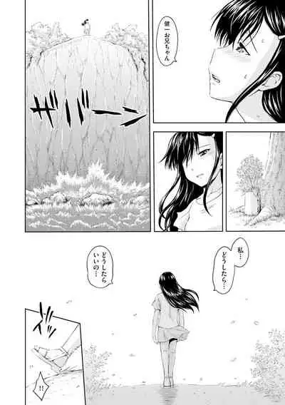 Aiyoku no Wakaba-tachi