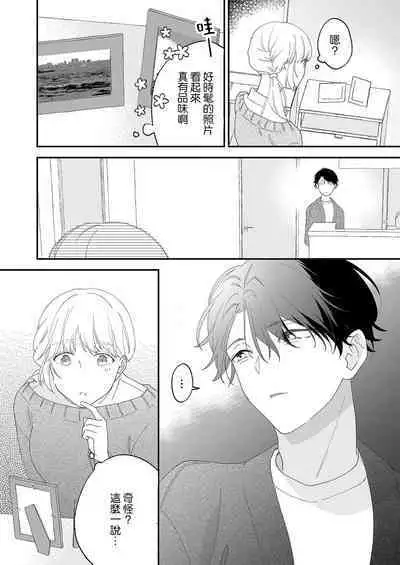 [Shirofukurou] Mishiranu Koibito no Omokute Amai Wana ~Shuuchaku-kei Danshi to no Dekiai Seikatsu~ | 陌生恋人沉重而甜蜜的陷阱～与执着系男子的溺爱生活～ 1-6 完結 [Chinese] [莉赛特汉化组]