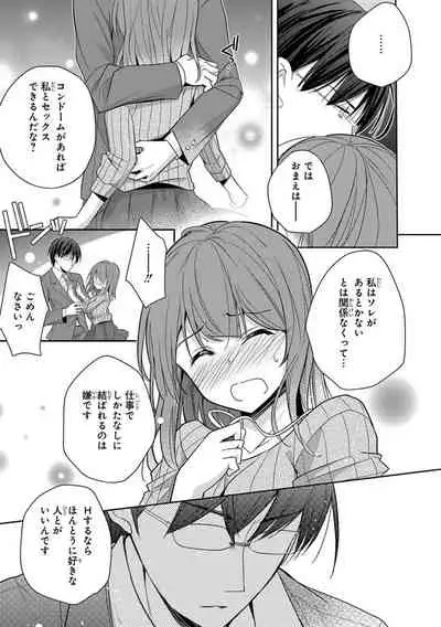 60分強制SEX休憩～法律で上司とHするのもお仕事です～【完全版】