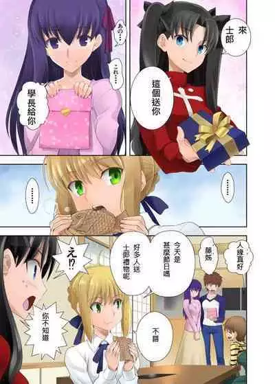 衛宮家佚事