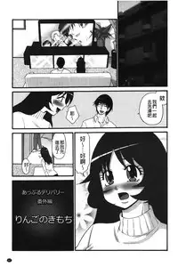 [Yamano Kitsune] Nama ga Ii no ~Ringo no DeliHeal Taikenki~ | 無套最舒服∼林檎的性愛外送體驗記∼ [Chinese]