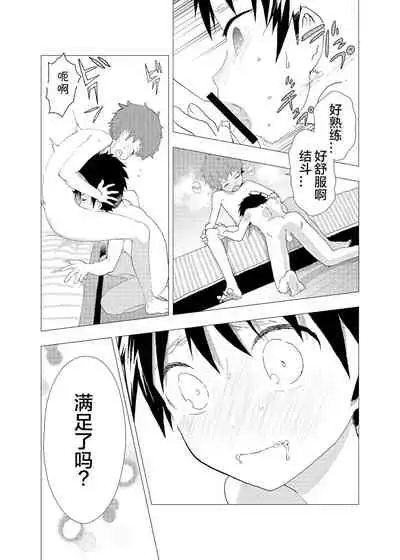 Ibasho ga Nai node Kamimachi shite mita Suterareta Shounen no Ero Manga Ch. 2