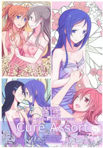(Rainbow Flavor 10) [434 Not Found (isya)] Cure Assort (Dokidoki! PreCure, Suite PreCure, HappinessCharge PreCure!) [English]