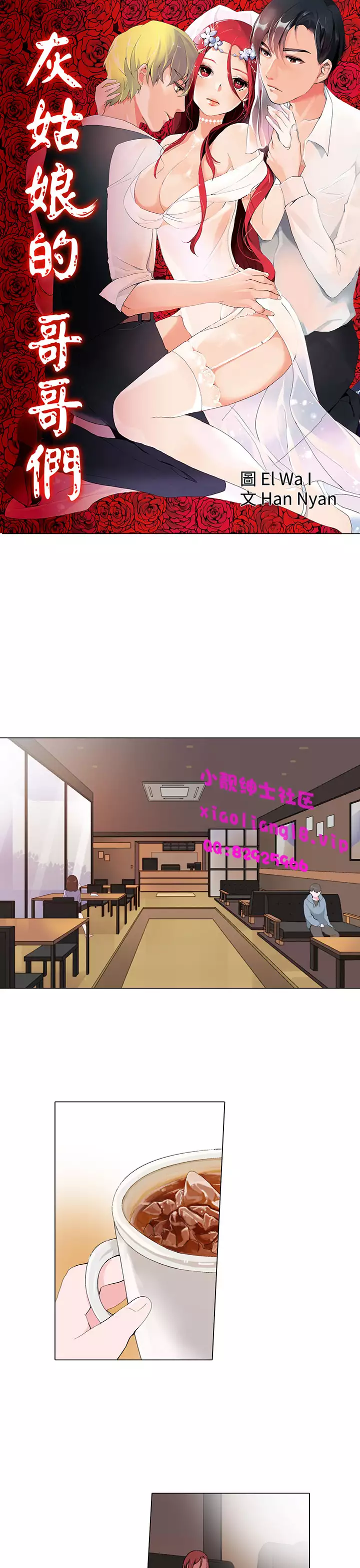 中文韩漫 灰姑娘的哥哥們 Ch.01-10