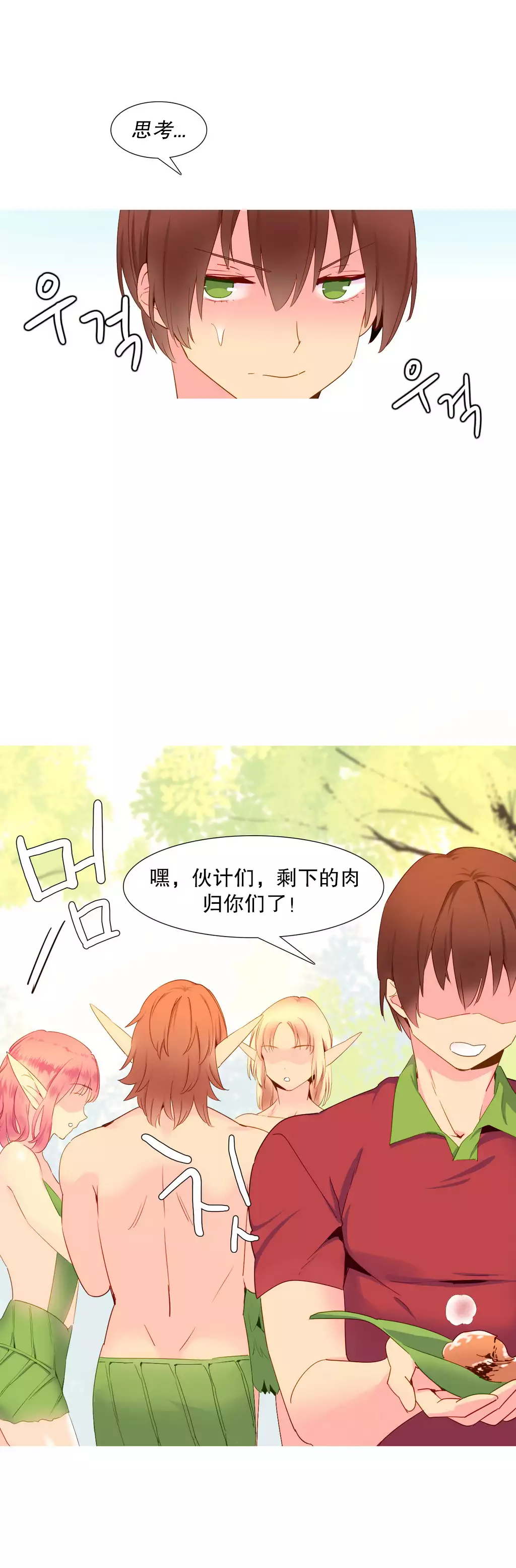 A World that I Rule | 我统治的世界 Ch.1-25