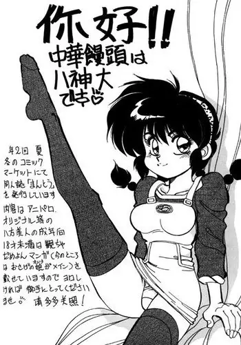 [Chuuka Manjuu] Mantou 4 (Ranma 1/2)