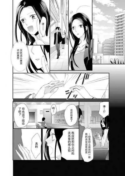 Kioku Sousitsu！？ Watashi no Kareshi ha Docchi? Karada de Tameshite・・・ | 失忆！？我的男朋友到底是谁？用身体来确认…Ch. 1-4
