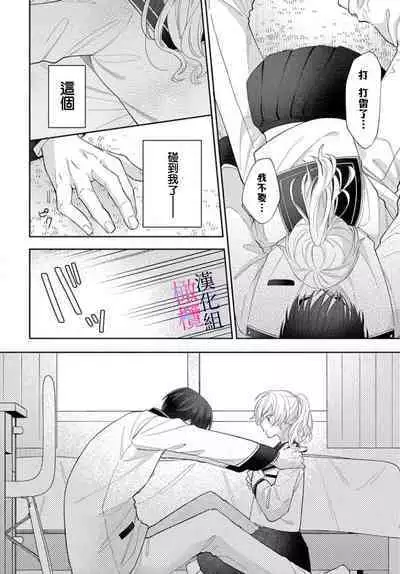 [ sugaya tiyo] itto osananazimi ha gaman deki na i- kyuuketu ni sasoi in saku you ga aru nante ki i te nai！～01-05｜专情的青梅竹马没法忍耐~我没听说过吸血會有催淫效果！~01-05话[中文] [橄榄汉化组]