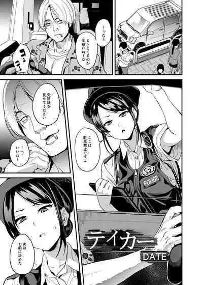憑依カタログ〜女のカラダが乗っ取られまくる合同本〜