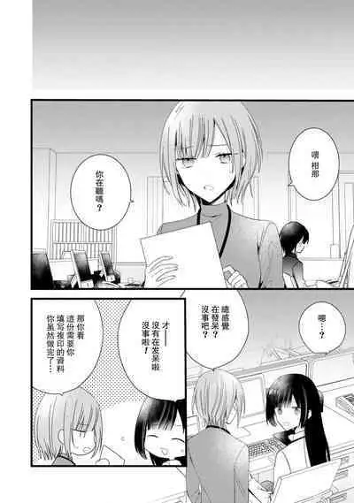 [Cocoa] Kimi no Te de Kawaiku naritai! ~Genderless Danshi to no H na Gisou Renai~ | 想要通过你的双手变得可爱！～和无性别男子的H伪装恋爱～: 1-6 [Chinese] [莉赛特汉化组]