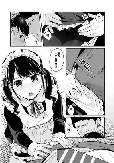 [Fumitsuki Sou] 1LDK+JK Ikinari Doukyo? Micchaku!? Hatsu Ecchi!!? | 1LDK+JK 突然間展開同居？ 極度貼近！？初體驗！？ Ch. 18-35 [Chinese] [禁漫漢化組]