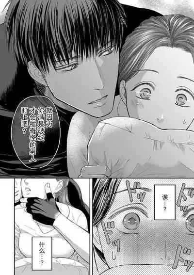 [Tsuki Saejima] kyō, jinrui saikyō no otoko ni sukuwa remasu. ~ Majimena seiginomikata ni rikei joshi wa abaka retai ~ | 今天，被人类最强男子所救。～理科系女子想在认真的正义使者面前原形毕露～ 1-3 [Chinese] [莉赛特汉化组]