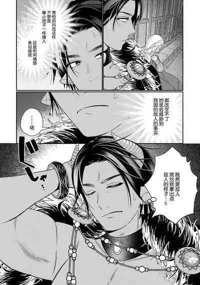 [Okonogi Happa] Tensei shita Akuyaku Reijou wa H shinai to Shinu Unmei ~Tekikoku Ou to Rouraku Kekkon~ | 转生成为恶役大小姐，迎接不H就会死的命运~与敌国国王的笼络联姻~ 1-4 [Chinese] [莉赛特汉化组]