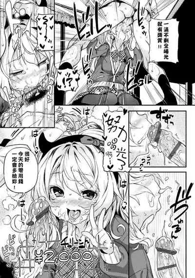 [Kinku] Mokkai suru no ? | 要不要再愛一次？ [Chinese] [Digital]