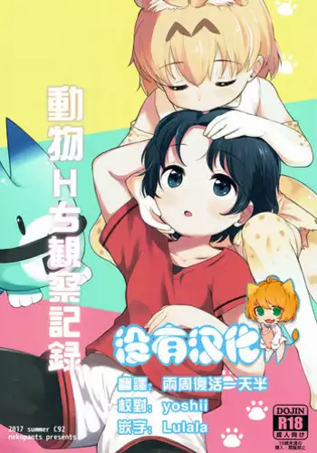 [Hirome Chisa] Kuroneko Kareshi〜Hatsujyouki Kemono no Zetsurinn H ni Gocyui！！～ | 黑猫男友～请注意发情期野兽带来的绝顶h！！～ Ch.1-2 [Chinese] [莉赛特汉化组]
