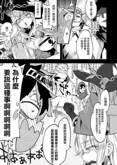 (C99) [Koniro Drops (Morishima Kon)] Kuso Zako Yuusha-Sama to Mahoutsukai-san | 廢柴勇者和魔法師小姐  [Chinese] [沒有漢化]