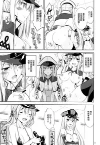 (C90) [Digital Flyer (Oota Yuuichi)] DANKE+SCHON (Kantai Collection -KanColle-) [Chinese] [空気系☆漢化]