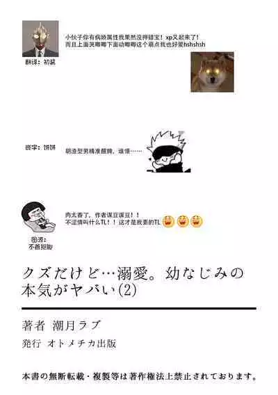 kuzudakedo… dekiai. Osananajimi no honki ga yabai | 驯幼染认真起来是非常糟糕的溺爱  Ch. 1-6