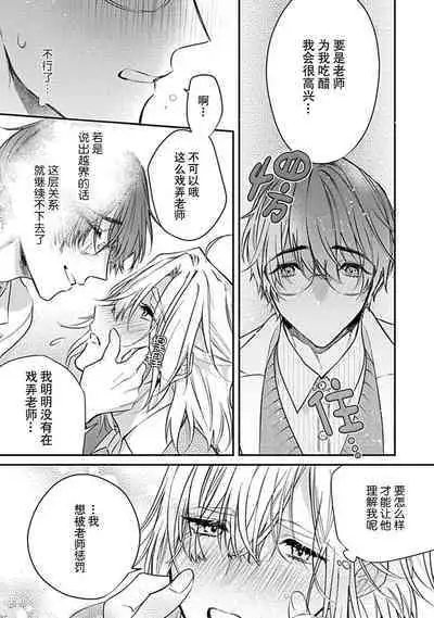 [Shiromitsu Daiya] Iiko ni Suru kara Hidoku Shite 1-2 | 我会乖的，所以再凶一点1-2 [Chinese] [莉赛特汉化组]