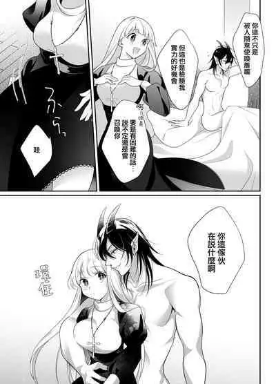 minarai taimashi wa ijiwaru akuma to no keiyaku de kyōsei-teki ni i ka sa re makuru | 作为见习驱魔师的我因和坏心眼恶魔签订契约的强制性爱