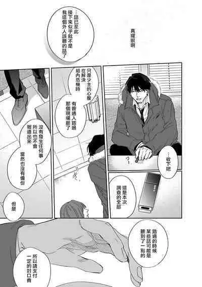 [Matsumoto Yoh] Akogareta Hito wa 42-sai no Shoufu Deshita | 憧憬之人是42歲的男妓0-4 [Chinese] [拾荒者汉化组] [Digital]